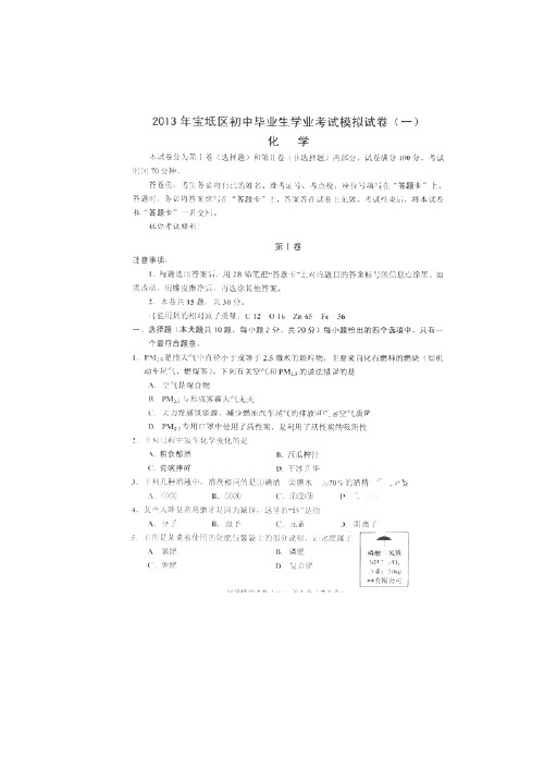 天津市宝坻区2013届九年级第一次模拟考试化学试题