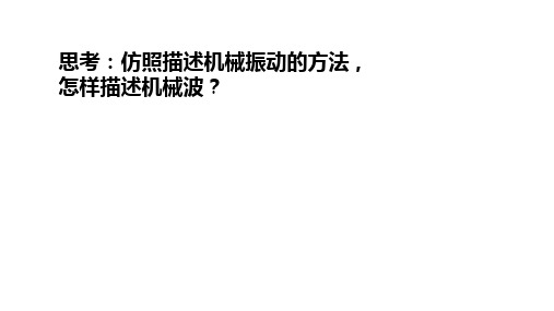 2.2波速与波长、频率的关系