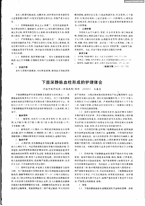 下肢深静脉血栓形成的护理体会