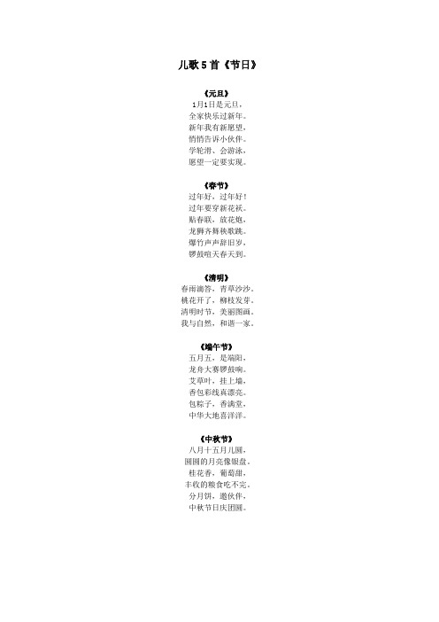 儿歌5首《节日》