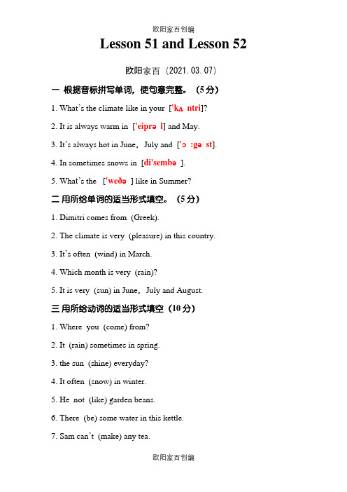 新概念一册lesson51-52练习题之欧阳家百创编