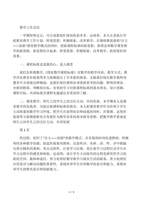 数学计划总结-沪科版八年级数学下册