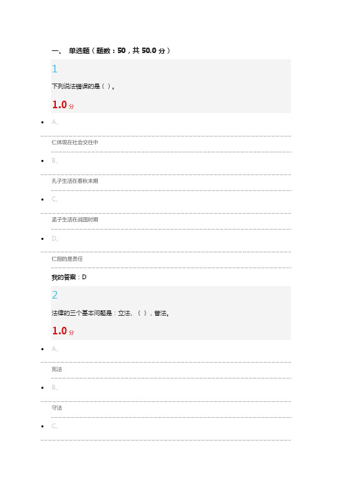 2016.7.11尔雅通识选修《国学智慧》期末考试答案