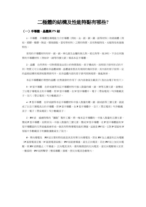 二极体的结构及性能特点有哪些