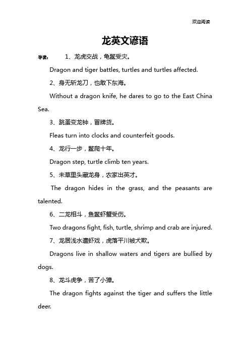 龙英文谚语
