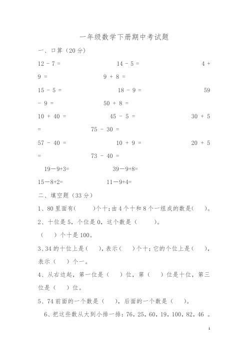 一年级下册数学试题-2018-2019学年数学期中测试题   人教新课标