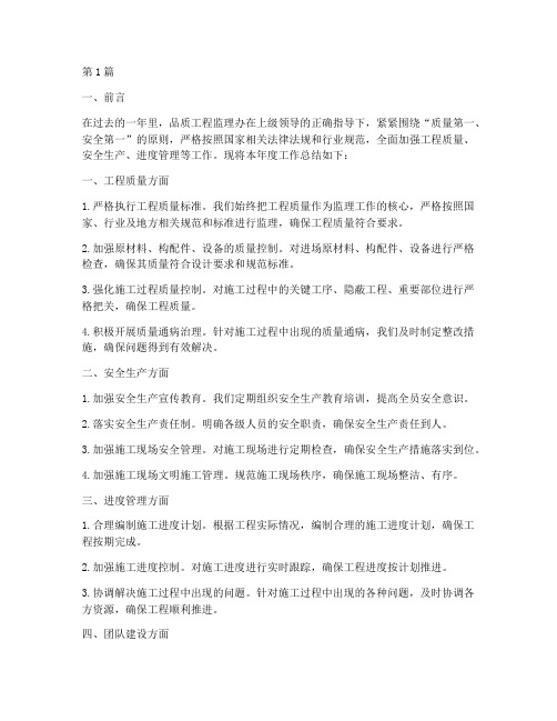 品质工程监理办年度总结(3篇)
