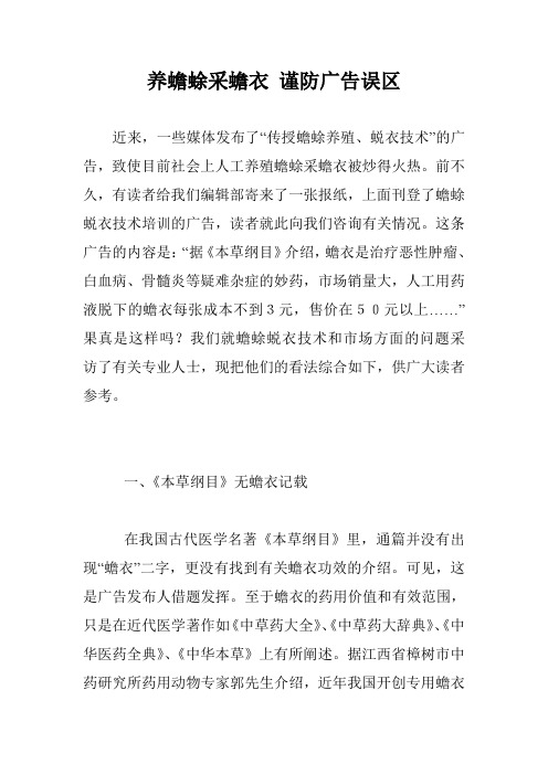 养蟾蜍采蟾衣 谨防广告误区