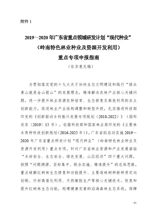2019~2020年广东省重点领域研发计划现代种业