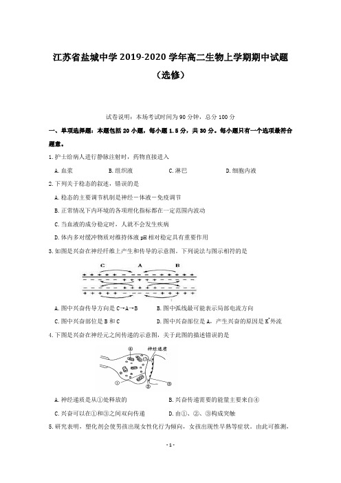 2020江苏省高二生物选修上学期期中试题