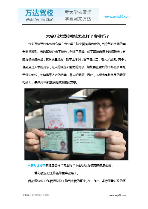 六安万达驾校教练怎么样？专业吗？