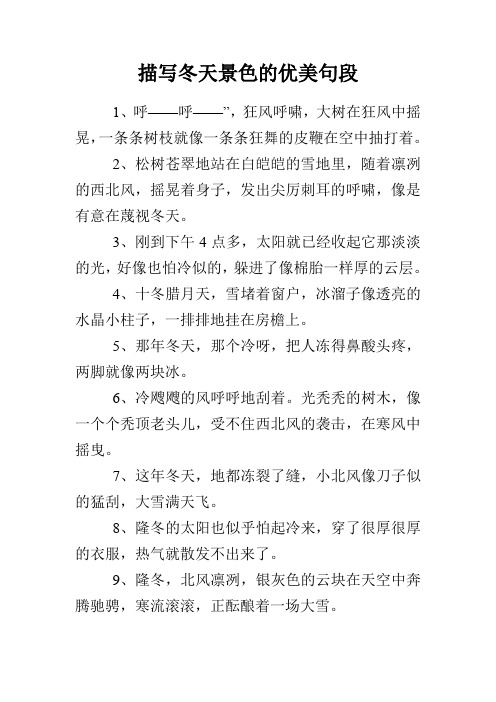 描写冬天景色的优美句段