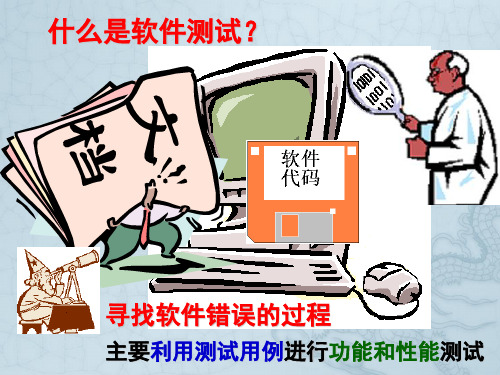 软件测试基础教案