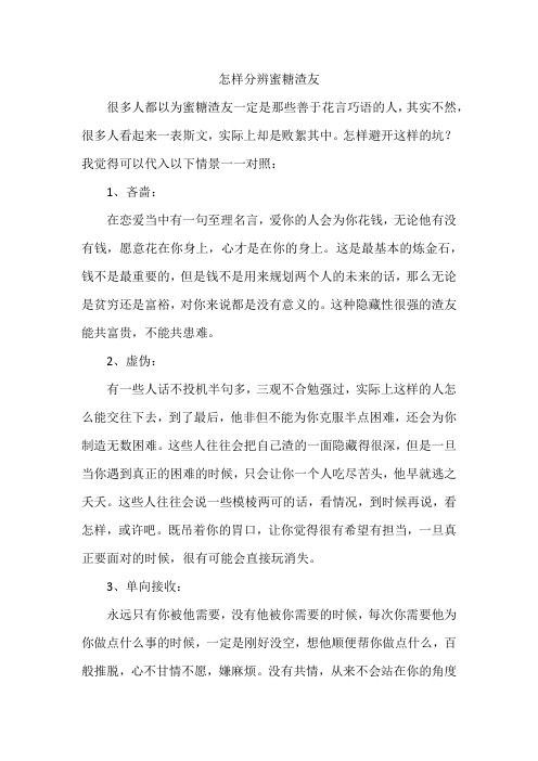 怎样分辨渣友