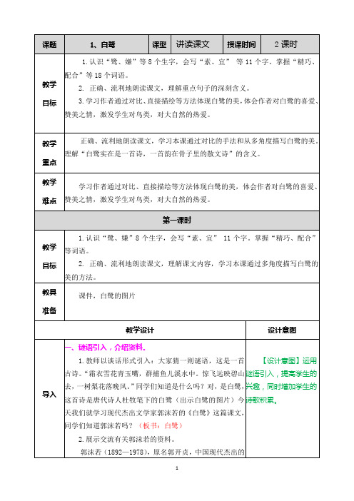 2019最新部编版语文五年级上册全册教案