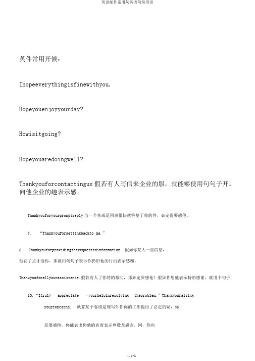英语邮件常用句英语句常用语