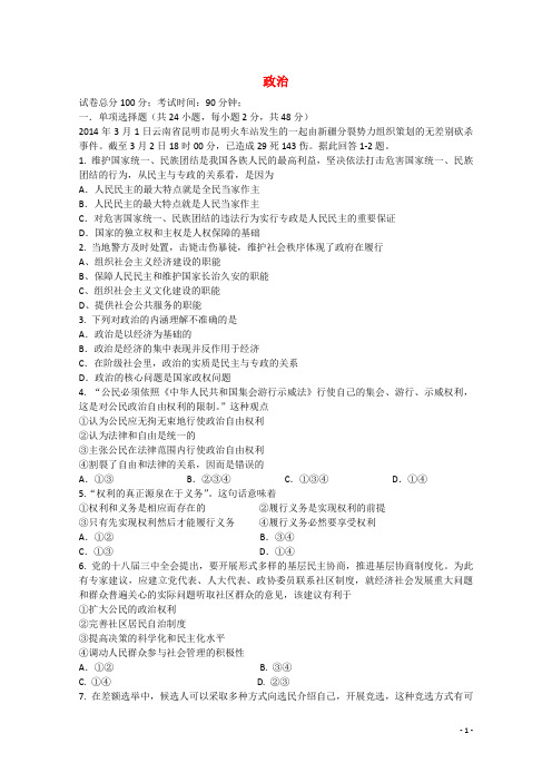 湖北省长阳土家族自治县第一高级中学2014-2015学年高一政治3月月考试题