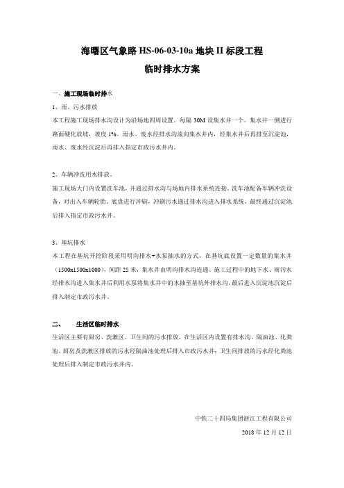 临时排水方案