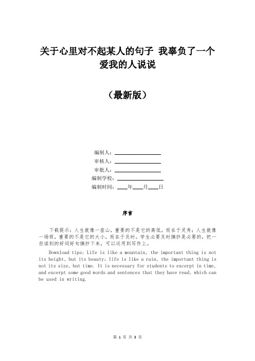 关于心里对不起某人的句子 我辜负了一个爱我的人说说