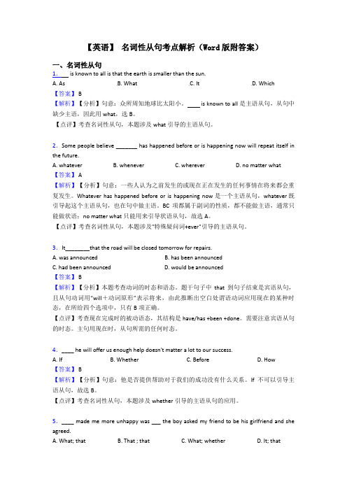 【英语】 名词性从句考点解析(Word版附答案)