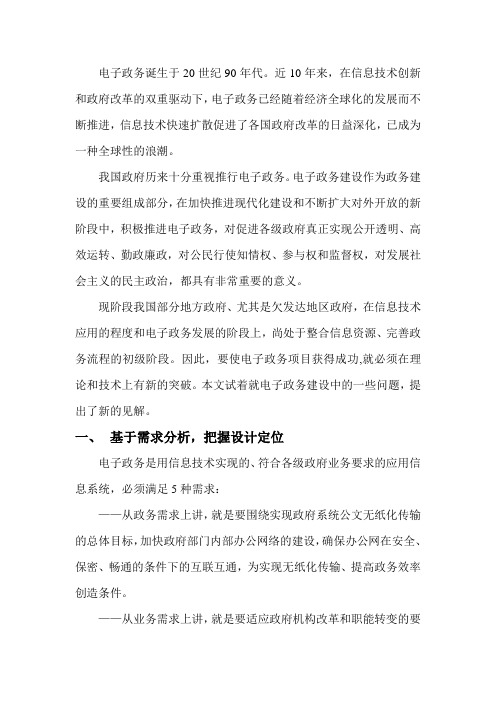 电子政务建设中的问题