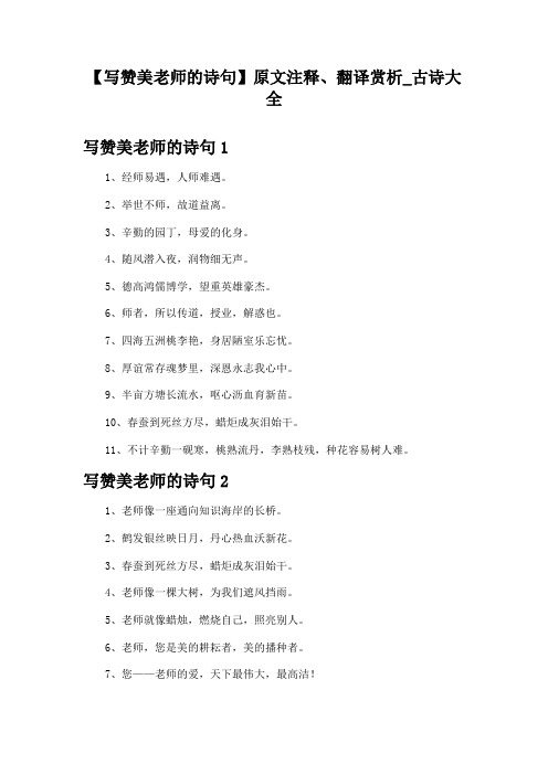 写赞美老师的诗句