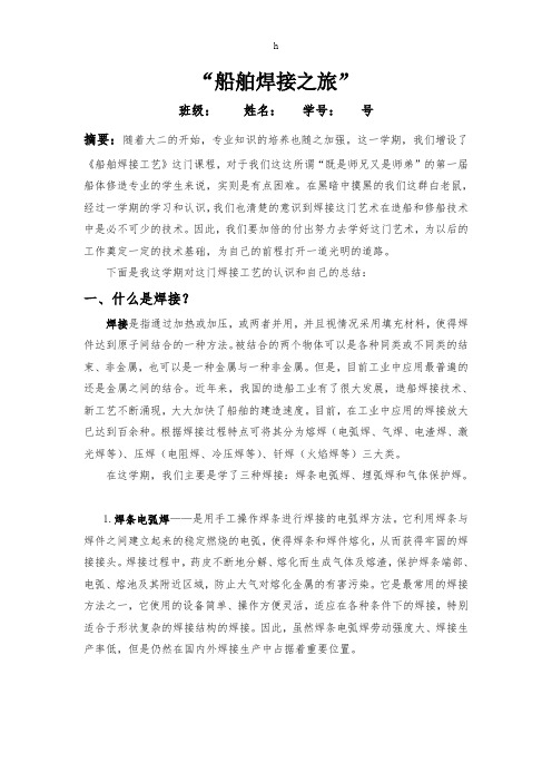 《船舶焊接讲座》word版