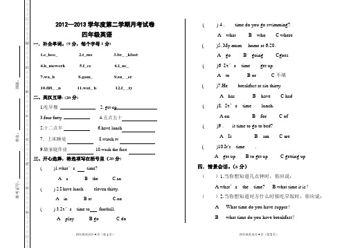 陕西旅游版四年级下册英语月考试卷