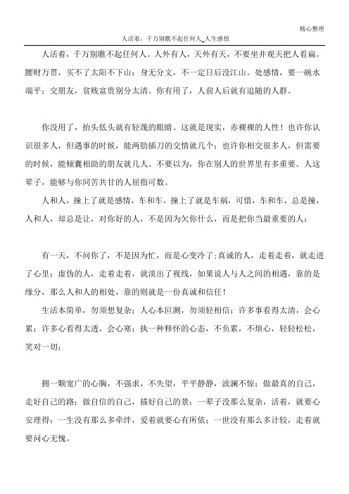 人活着,千万别瞧不起任何人_人生感悟