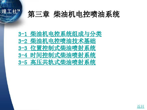 汽车电控系统结构与维修第3版第三章.ppt