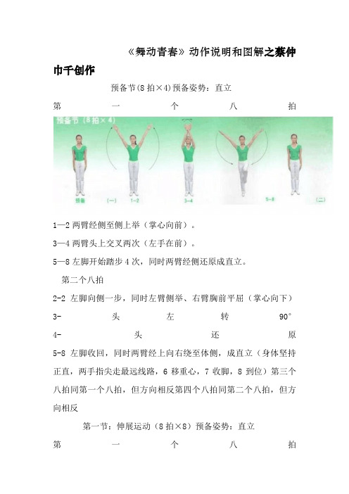 舞动青春分解动作及图解。完整版