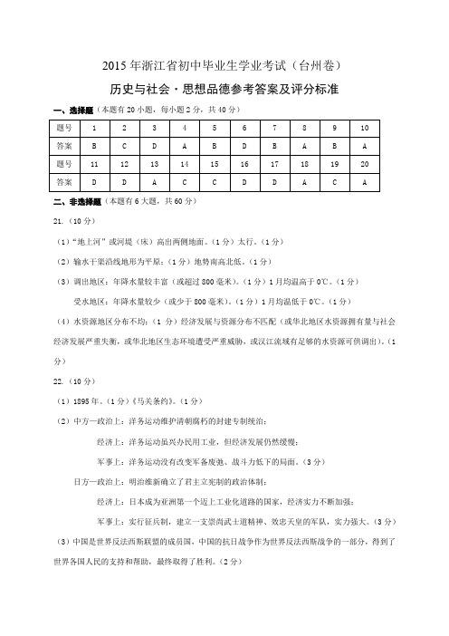 社会正卷答案
