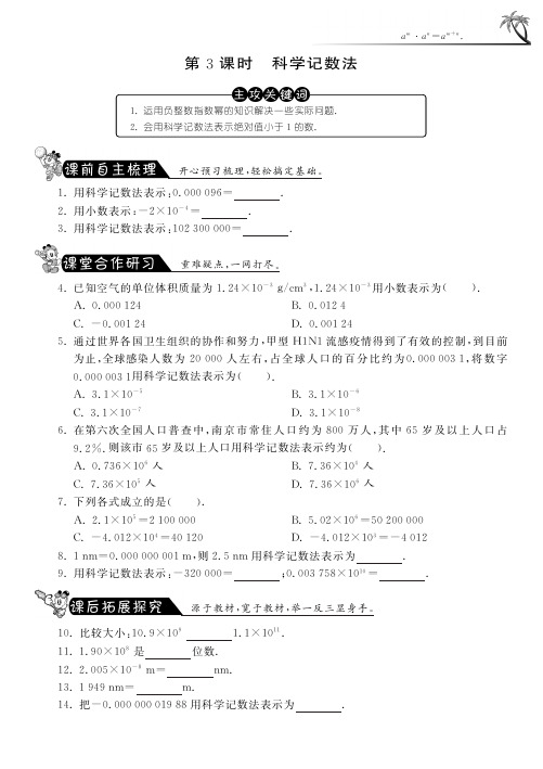 8.3.3科学记数法课课练及答案(苏科版七年级下)pfd版