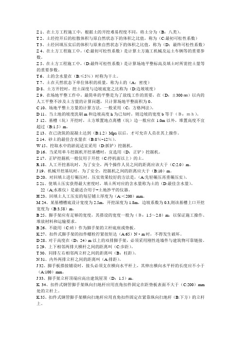 施工员岗位实务(单选题)