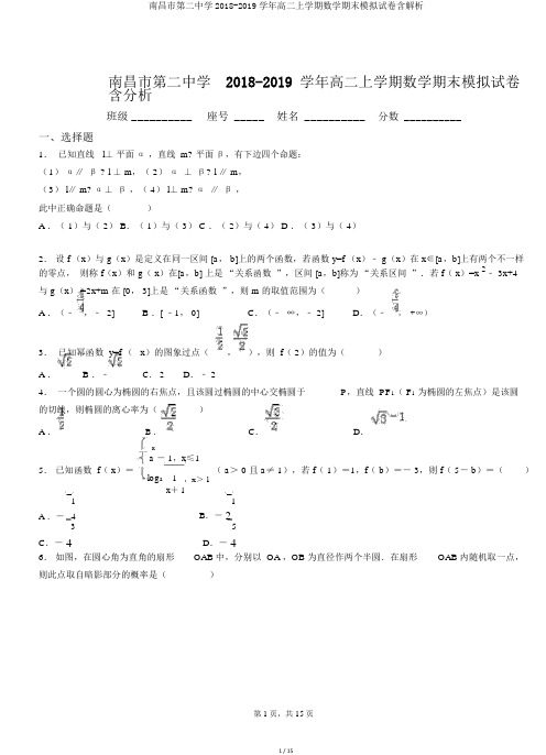 南昌市第二中学2018-2019学年高二上学期数学期末模拟试卷含解析