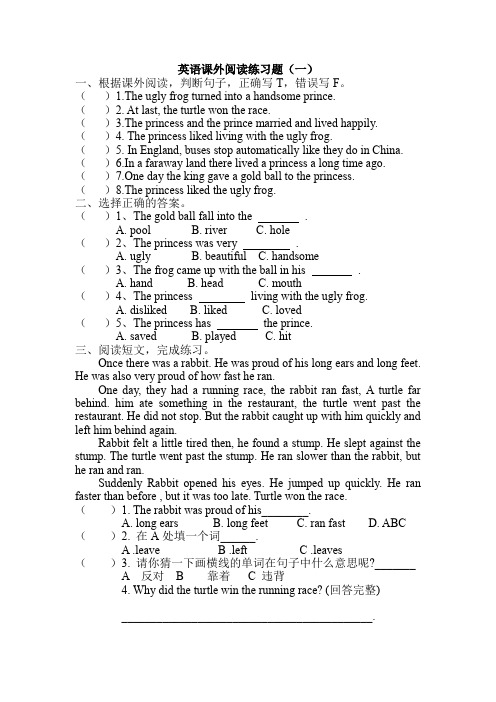 六年级英语课外阅读作业题(新十次)