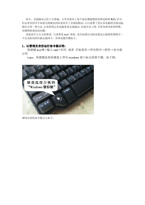 让装有win7系统电脑变身WiFi热点,让手机等无线设备共享上网