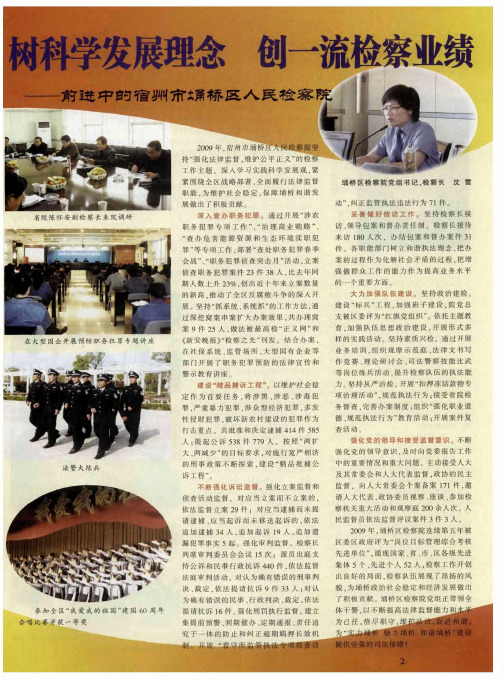 树科学发展理念 创一流检察业绩——前进中的宿州市埇桥区人民检察院