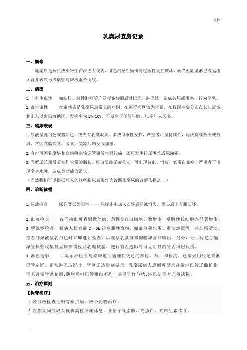 乳糜尿查房记录