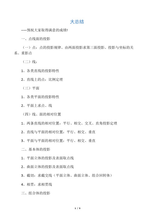 大一工程制图期末考试大总结(复习重点)