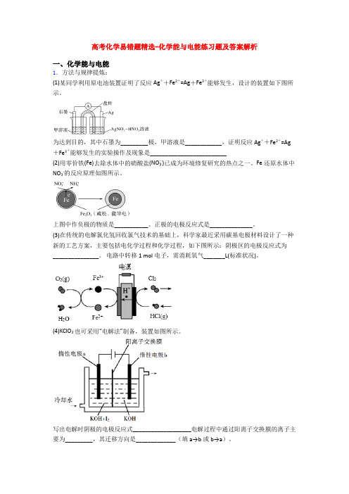 高考化学易错题精选-化学能与电能练习题及答案解析