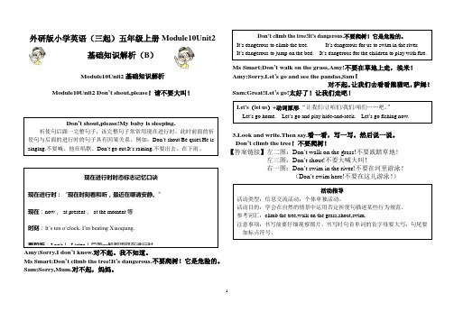 外研版小学英语(三起)五年级上册Module10Unit2基础知识解析(B)