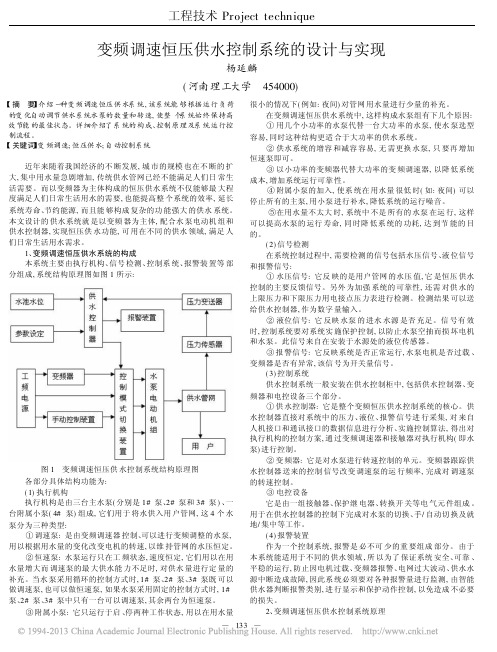 变频调速恒压供水控制系统的设计与实现_杨延麟