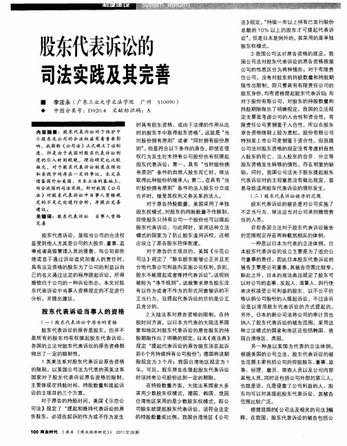 股东代表诉讼的司法实践及其完善
