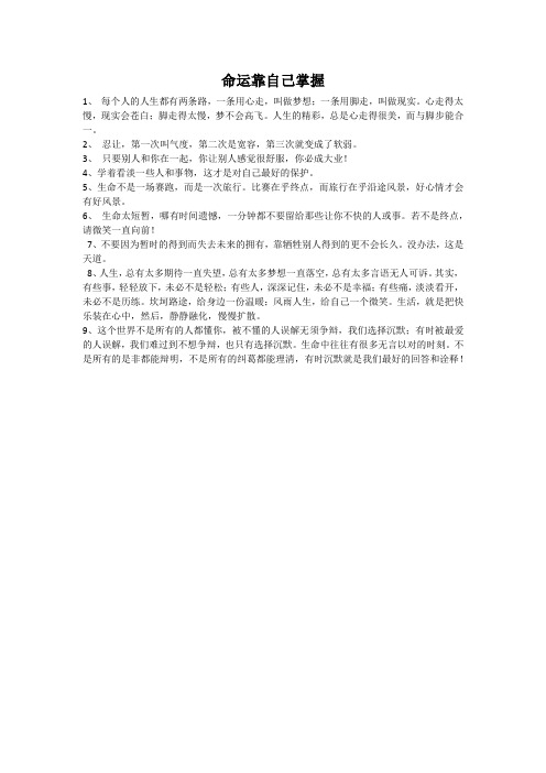 命运靠自己掌握
