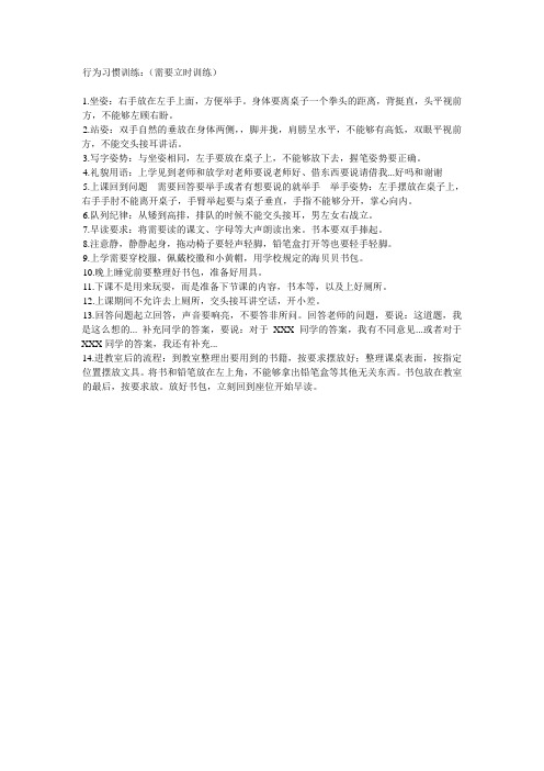 行为习惯训练