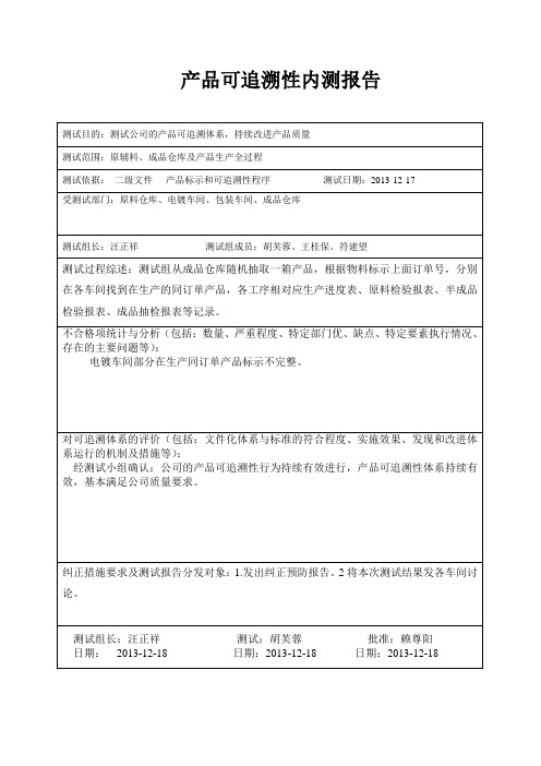 可追溯性测试报告