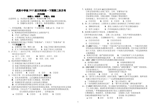 高一第二学期第二次月考历史试题