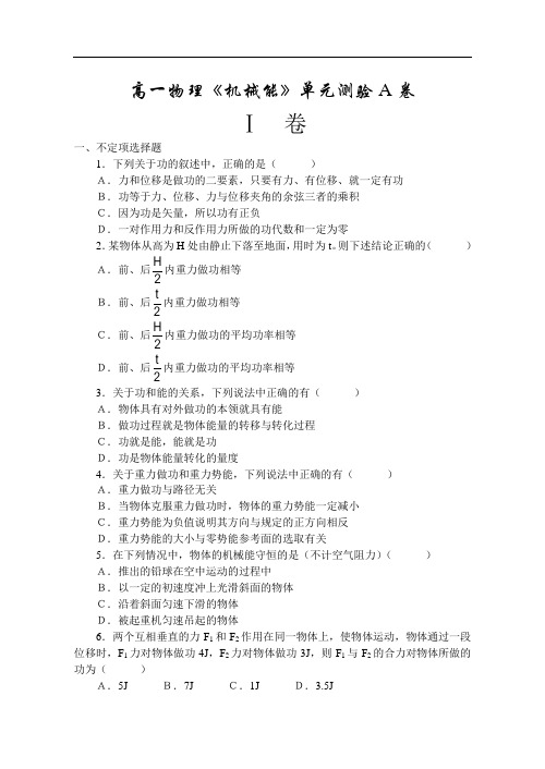 4572高一物理机械能单元测验