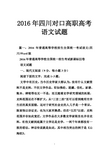 2016年四川对口高职高考语文试题